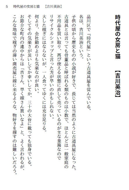 時代屋の女房と猫