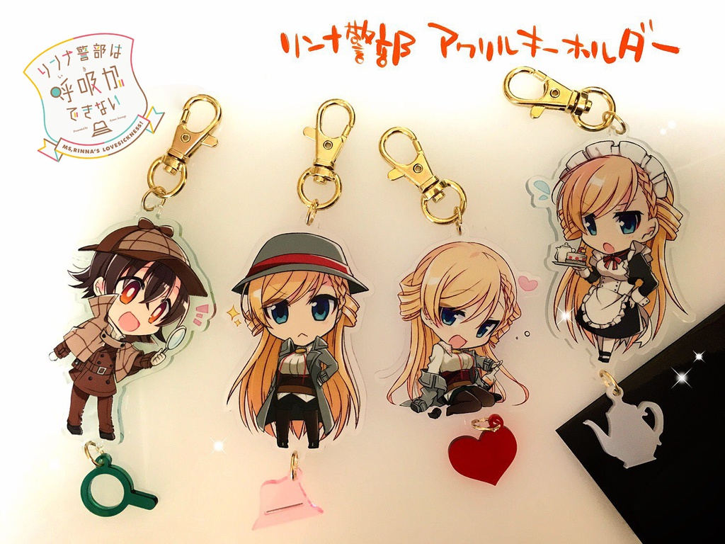 リンナ警部アクリルキーホルダー