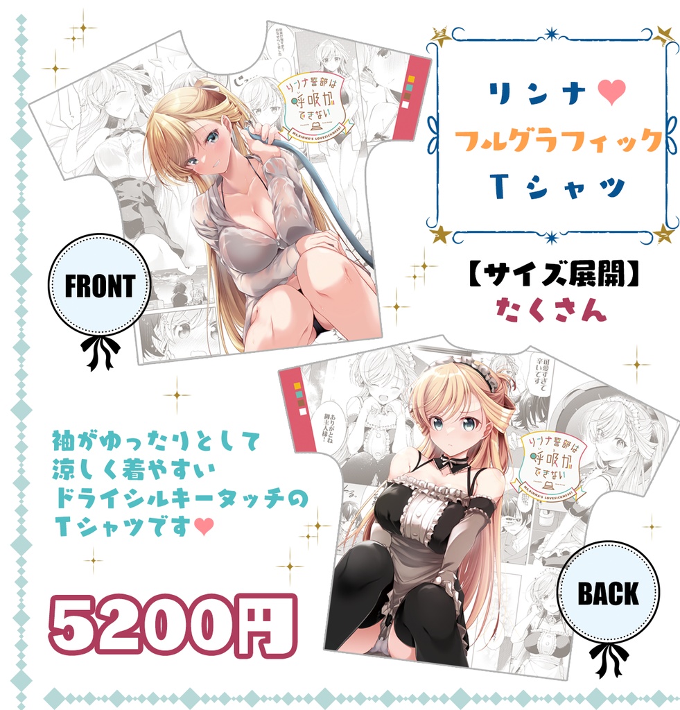 リンナフルグラフィックTシャツ【C104事後受注通販】