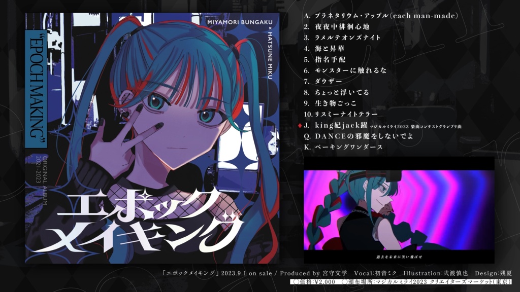 1st Album - エポックメイキング