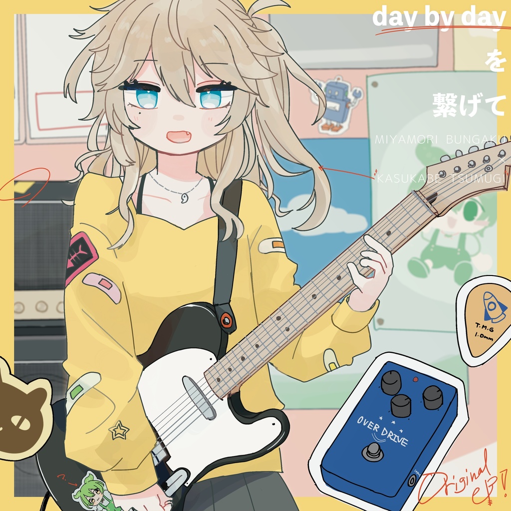 EP - day by dayを繋げて