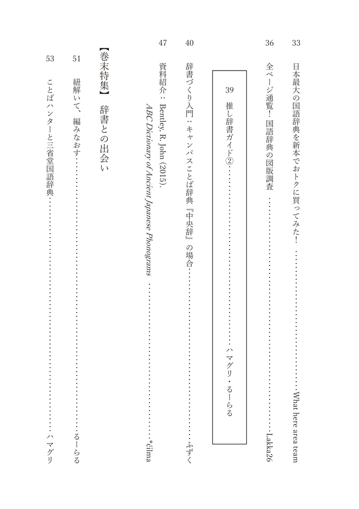 『辞書尚友』001号