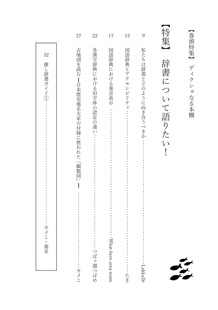 『辞書尚友』001号