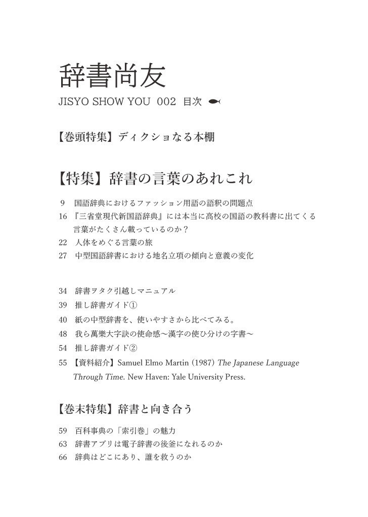 『辞書尚友』002号