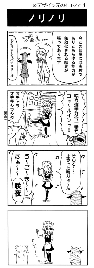 東方デザインTシャツ 十六夜咲夜 4コマ ホワイト×ブルー