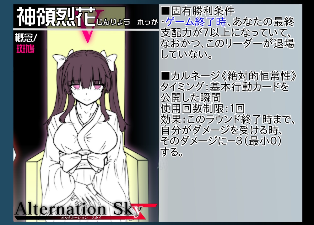 正体隠匿カードゲーム『オルタネーションスカイ』(ココフォリア用ルームデータ)