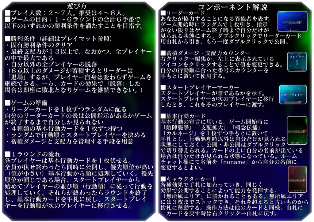 正体隠匿カードゲーム『オルタネーションスカイ』(ココフォリア用ルームデータ)
