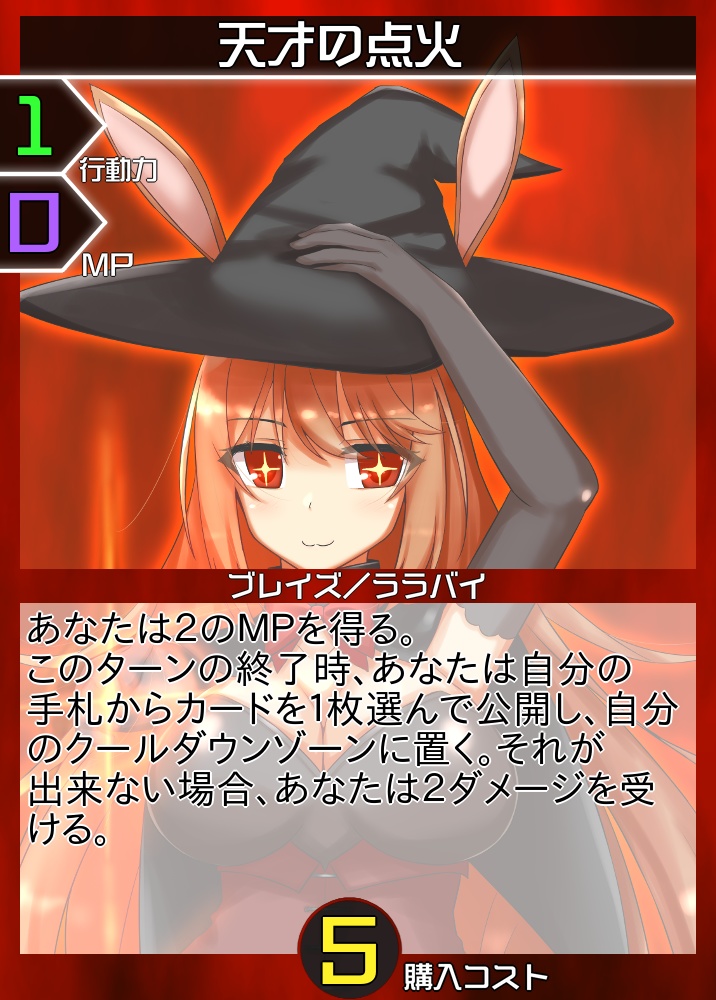 対戦型カードゲーム『ホロウブレイズ』(ココフォリア用ルームデータ)