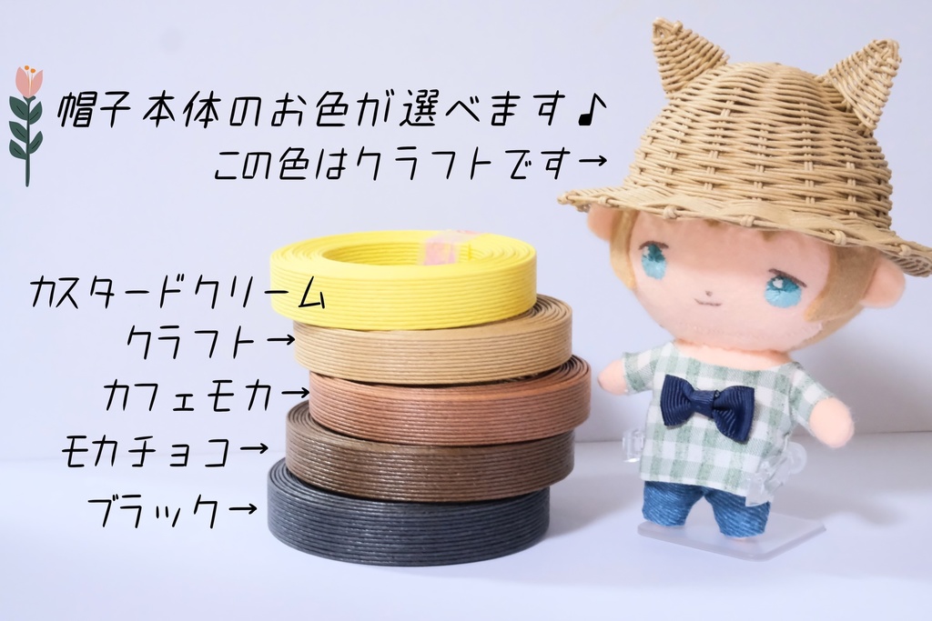 ぬいぐるみ用のねこ耳帽子