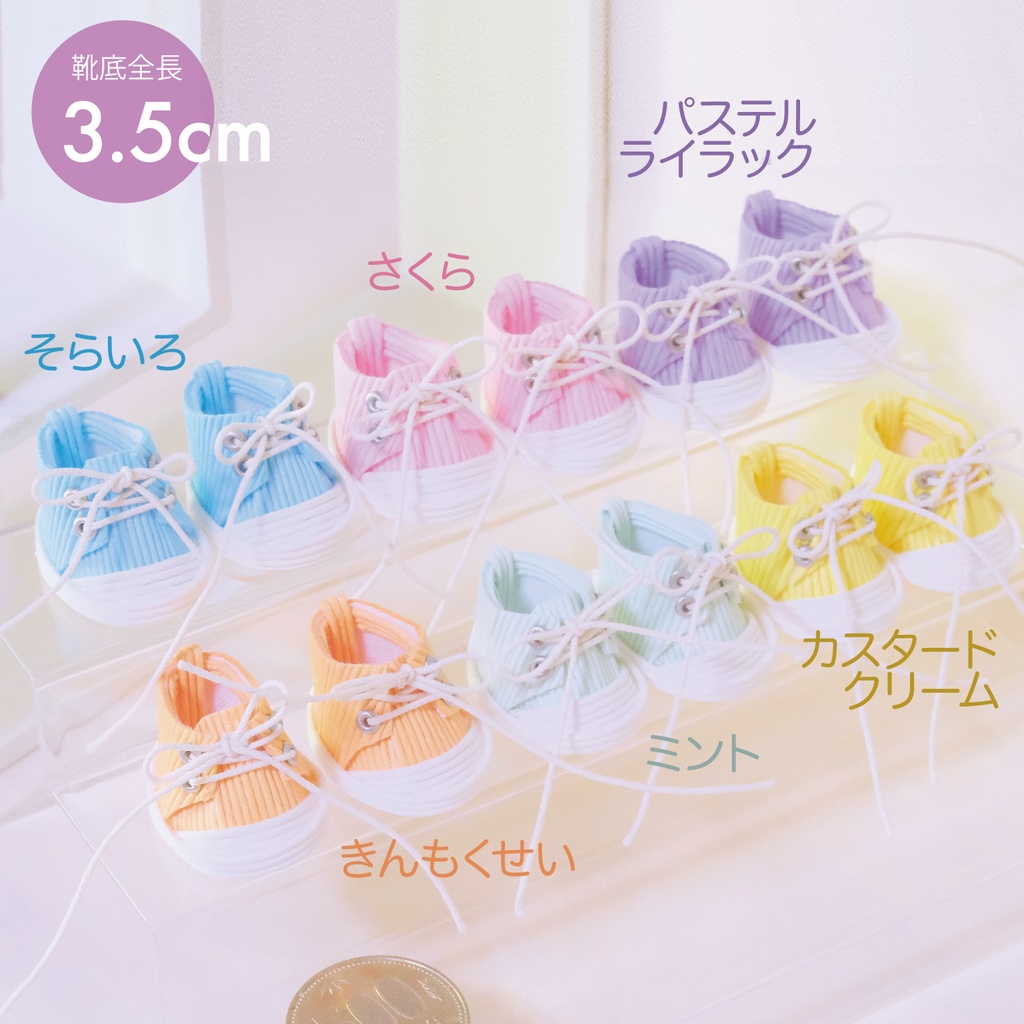 ぬいぐるみ用靴スニーカー (靴底全長3.5cm) 