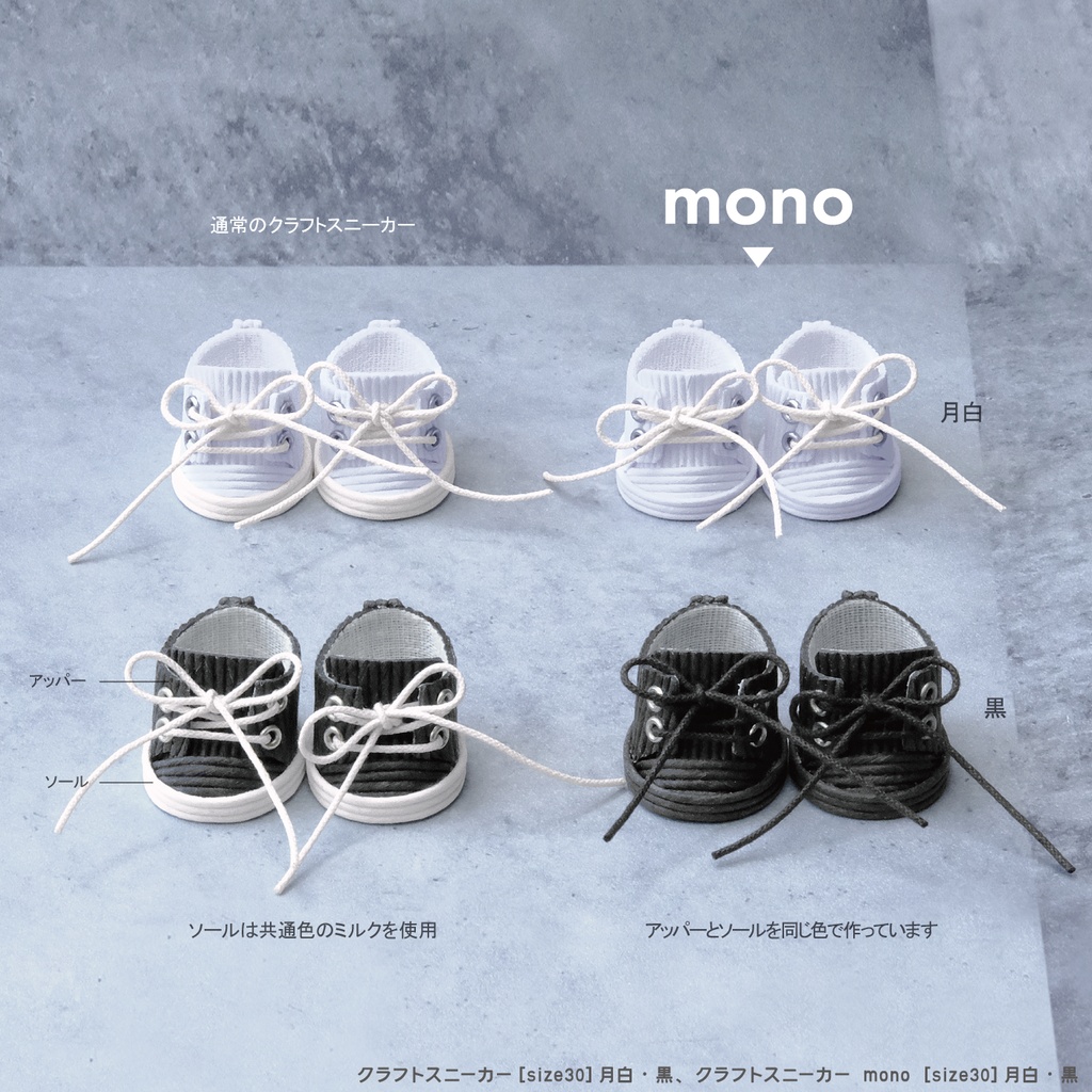 クラフトスニーカーmono