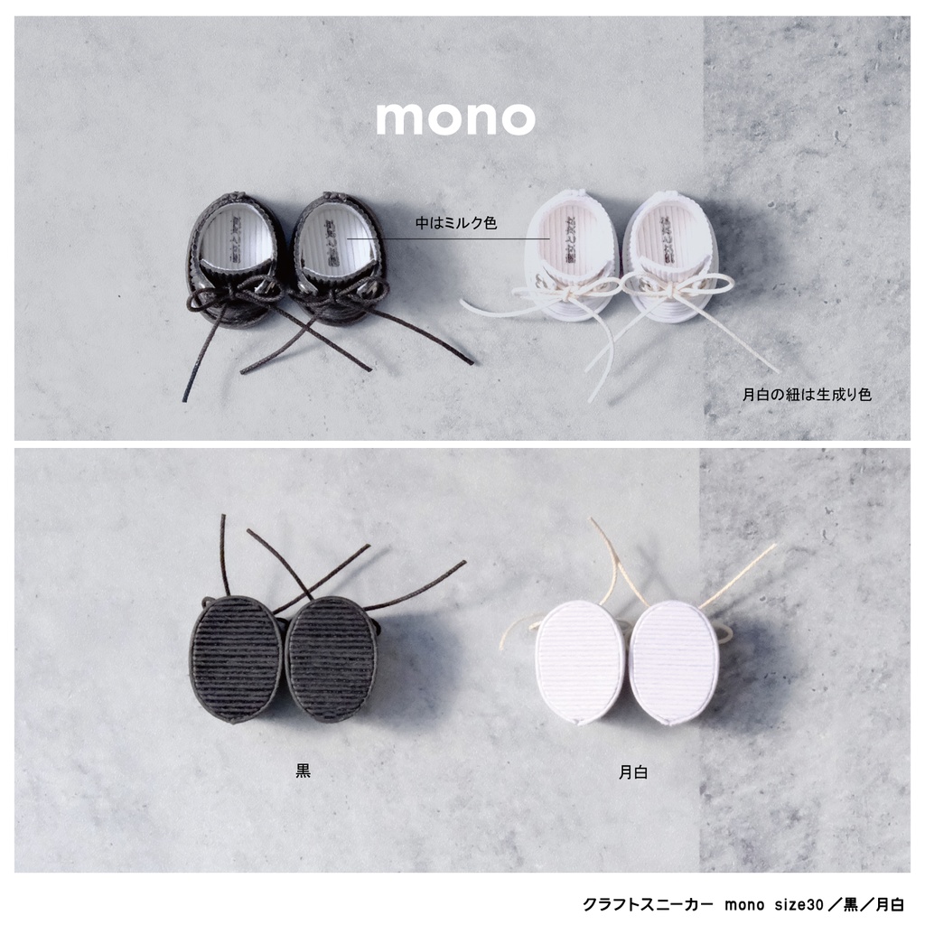クラフトスニーカーmono+靴底マグネット入り