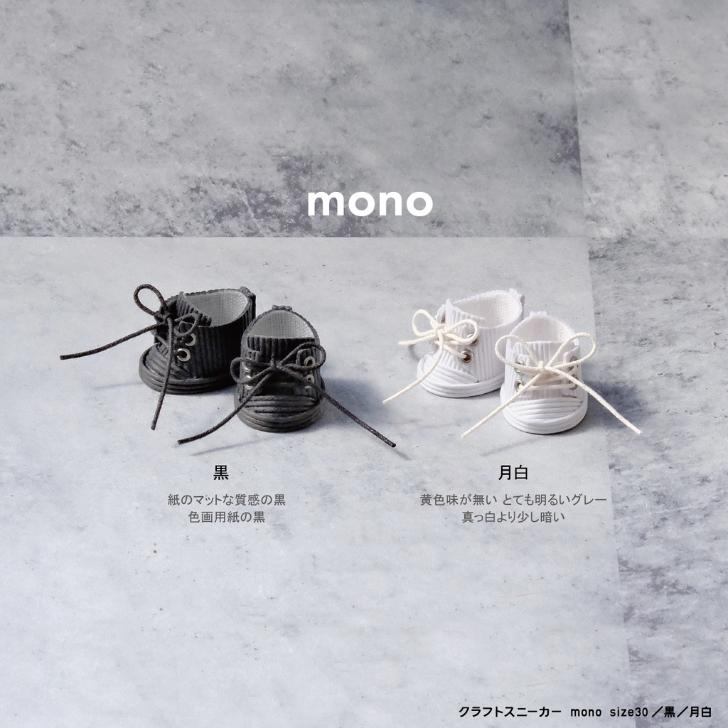 クラフトスニーカーmono+靴底マグネット入り