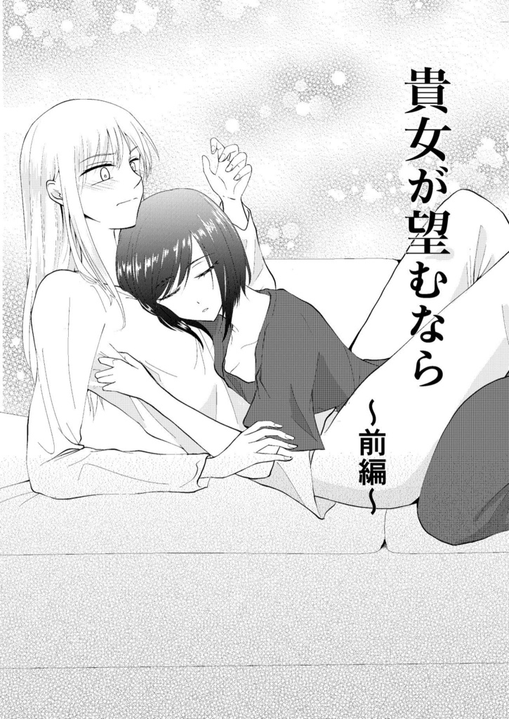 私の隣は貴女だけ 〜廿楽の百合短編集〜 紙版