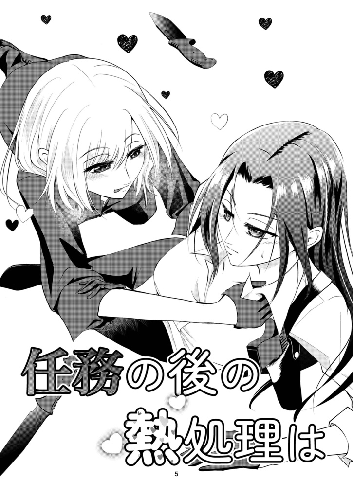 私の隣は貴女だけ 〜廿楽の百合短編集〜 紙版