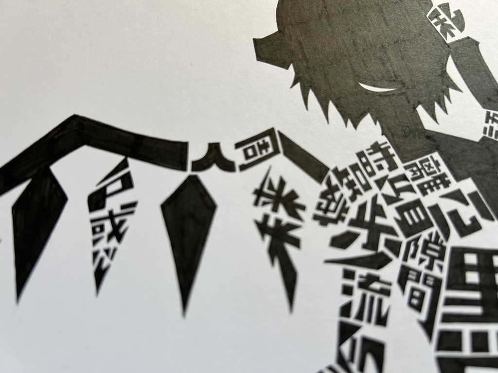同人手書きアナログイラスト タイポグラフィアート フランドール・スカーレット 東方Project A4原画