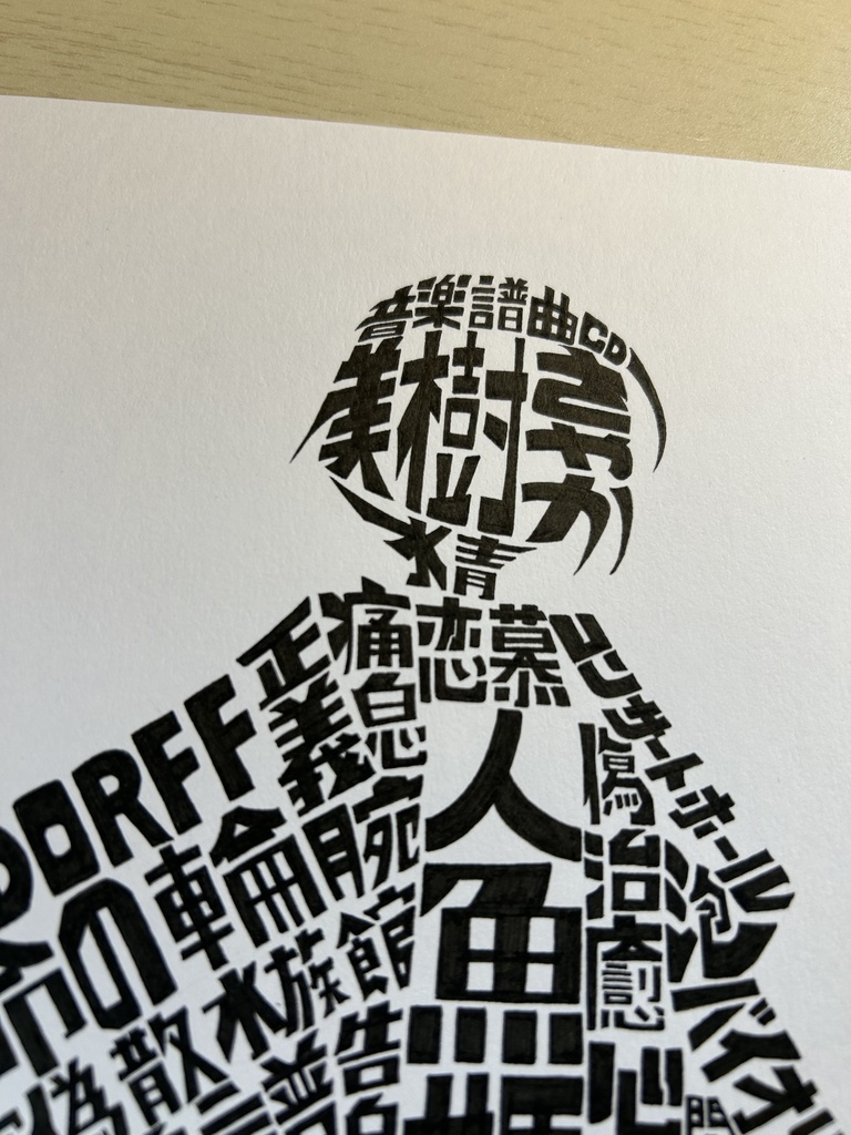 同人手書きアナログイラスト タイポグラフィアート まどマギ 美樹さやか A4原画