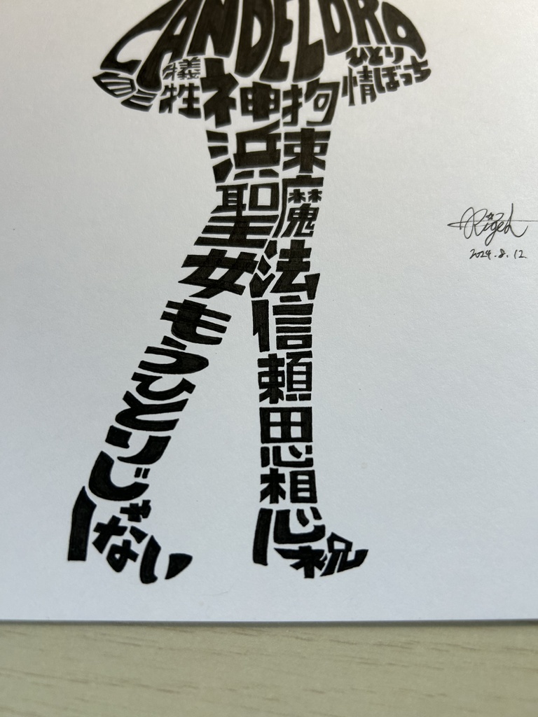 同人手書きアナログイラスト タイポグラフィアート まどマギ 巴マミ A4原画