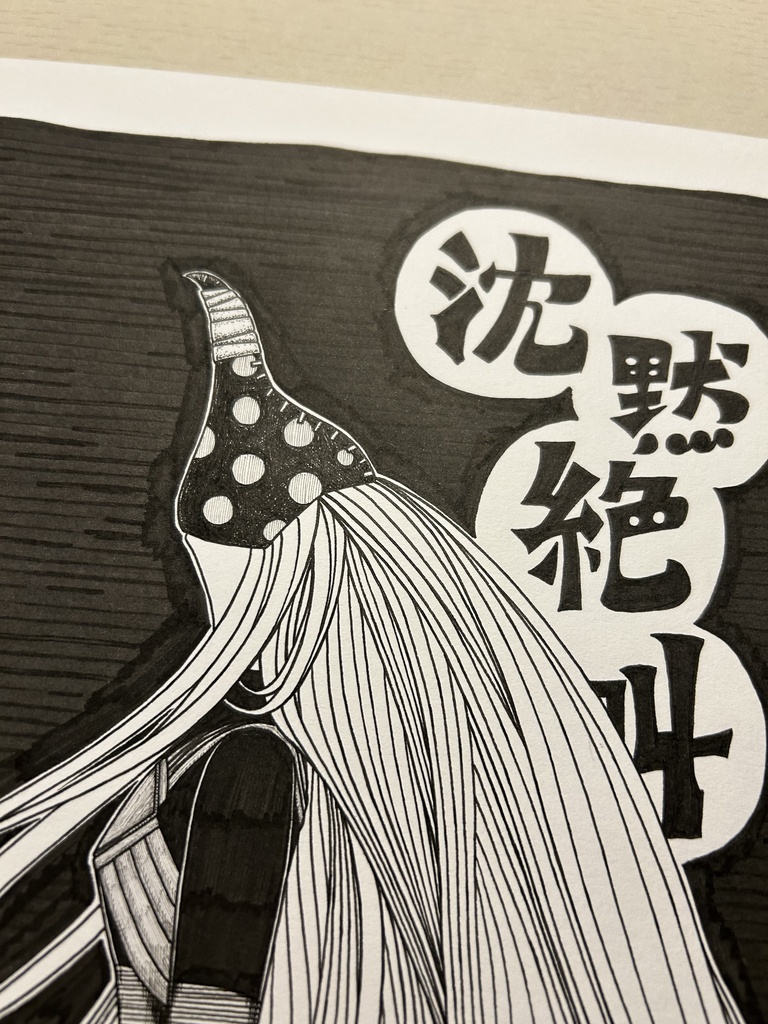 同人手書きアナログイラスト マギアレコード 環いろは 沈黙のドッペル A4原画