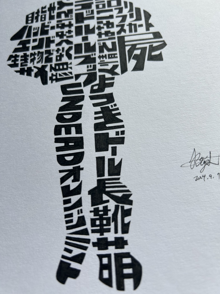 同人手書きアナログイラスト 化物語 斧乃木余接 タイポグラフィアート A4原画