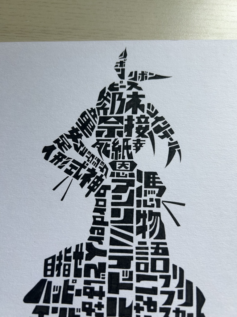 同人手書きアナログイラスト 化物語 斧乃木余接 タイポグラフィアート A4原画