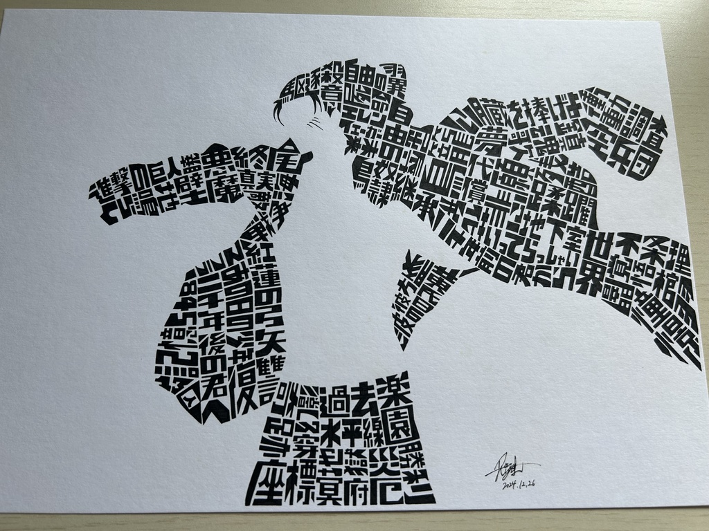 同人手書きアナログイラスト 進撃の巨人 エレン・イェーガー タイポグラフィアート A4原画