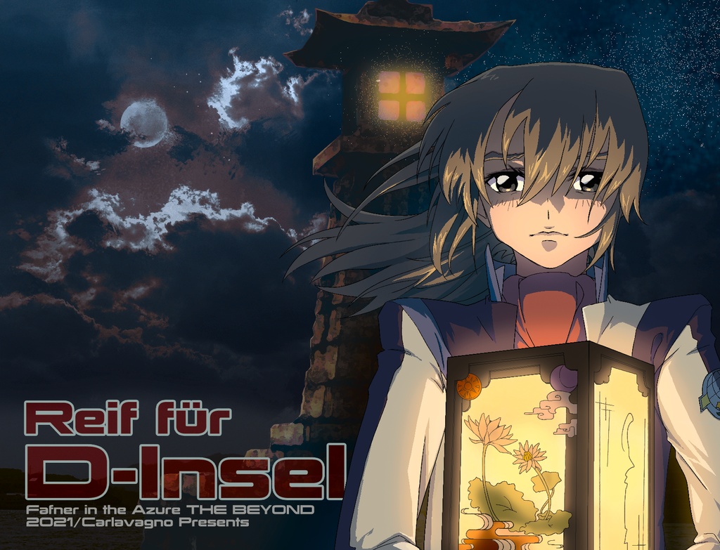 [Win] Reif für D-Insel [中文版demo]