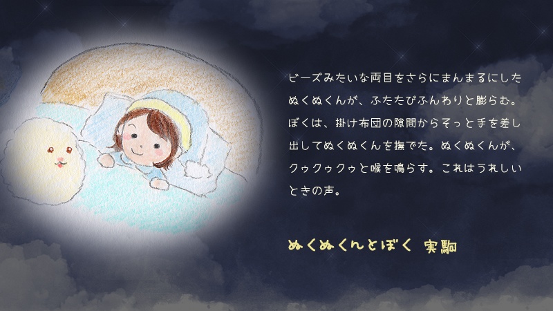 さよなら、おやすみ、またあした