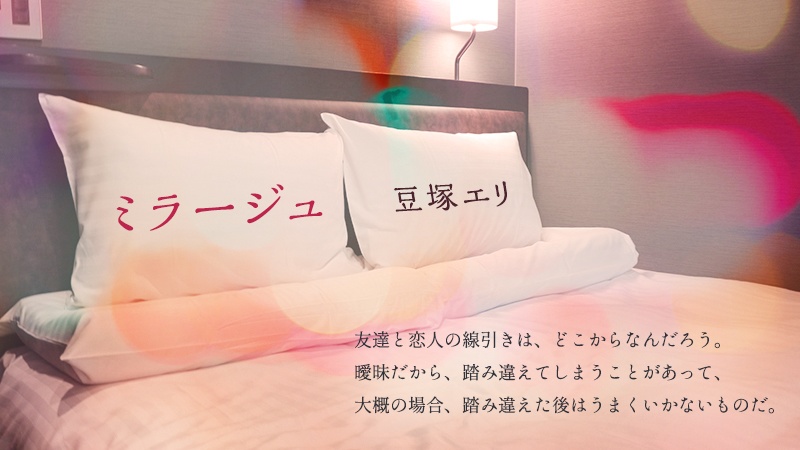 さよなら、おやすみ、またあした