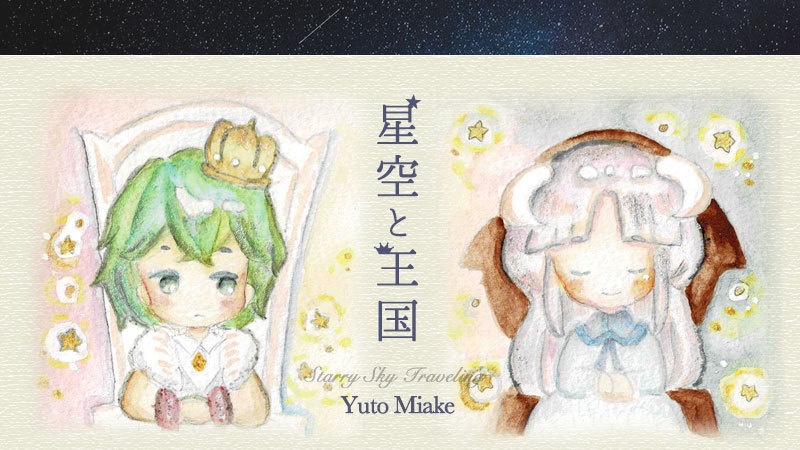 さよなら、おやすみ、またあした