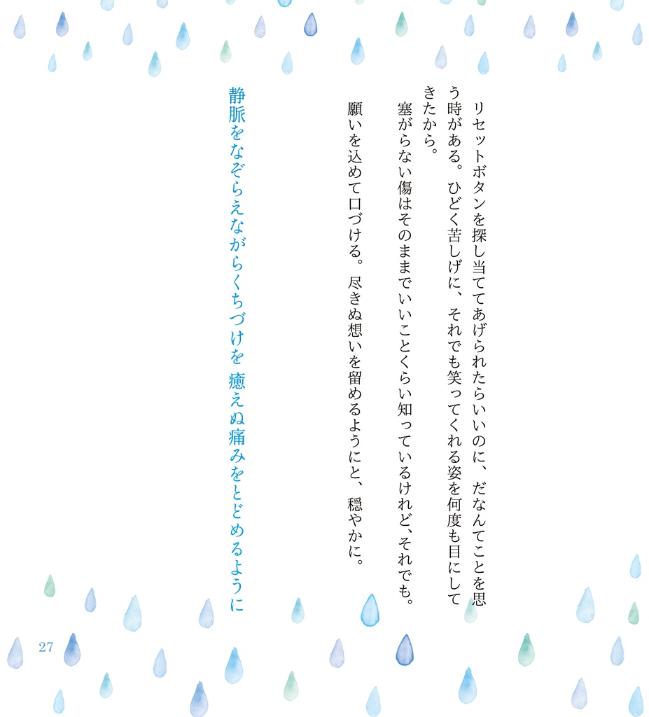 指先に光の雨の降る朝に