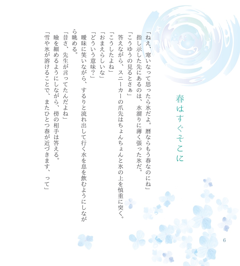 指先に光の雨の降る朝に