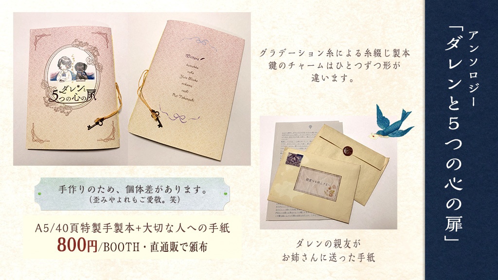 ダレンと5つの心の扉