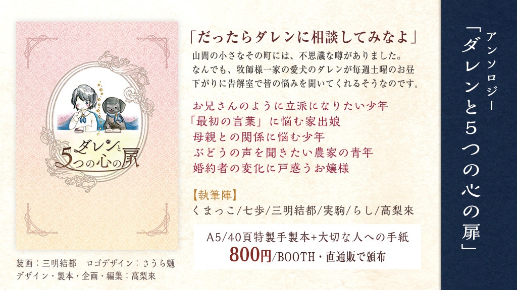 ダレンと5つの心の扉