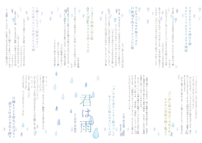 君は雨 - 午前三時の本棚 - BOOTH