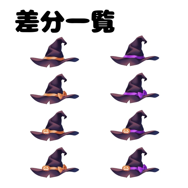 【無料版あり】【Vtuber・Vライバー向け】【ハロウィン用画像素材】魔法使い帽子