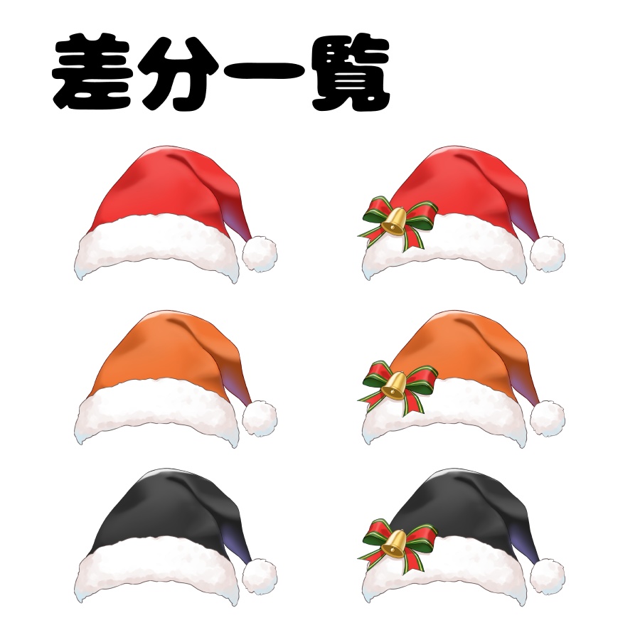 【無料版あり】【Vtuber・Vライバー向け】【クリスマス用画像素材】サンタ帽子