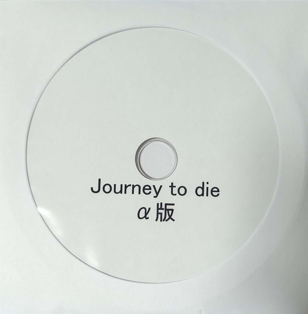 Journey to die α版