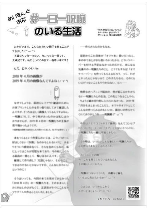 【頒布期間外】#一日一呪腕のいる生活