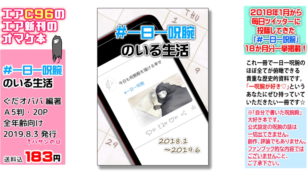 【頒布期間外】＃一日一呪腕のいる生活