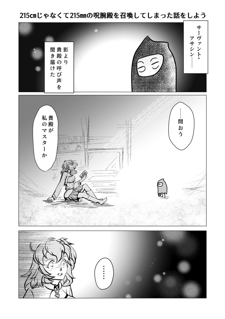 呪腕殿といっしょ Lv.1/10