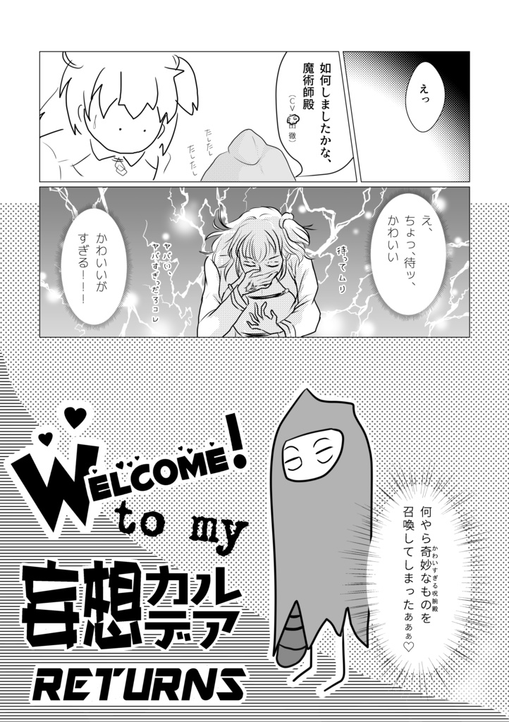 呪腕殿といっしょ Lv.1/10