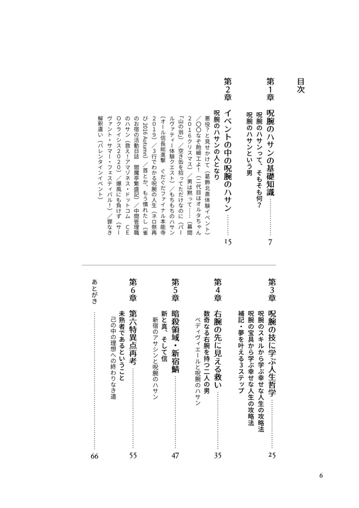 続・呪腕のハサンが教えてくれた人生で大切なこと(仮)
