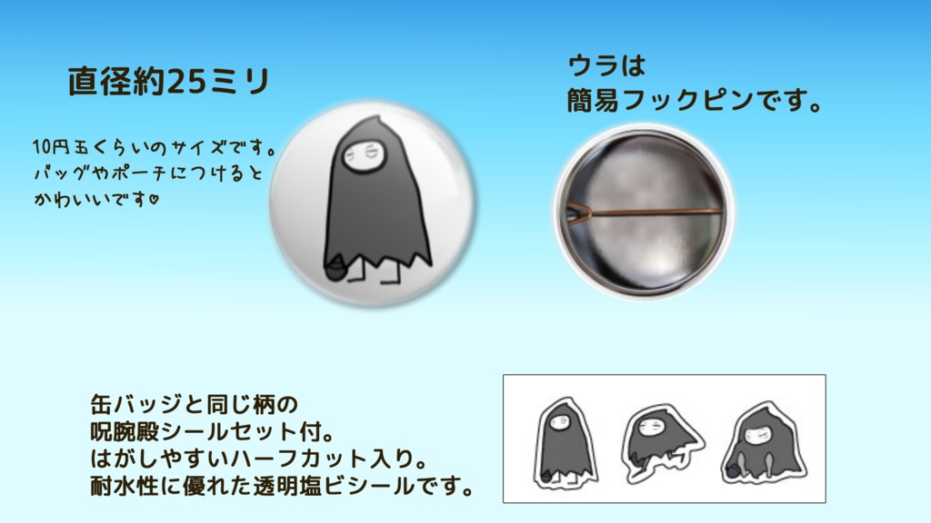 呪腕殿缶バッジ(3個セット)