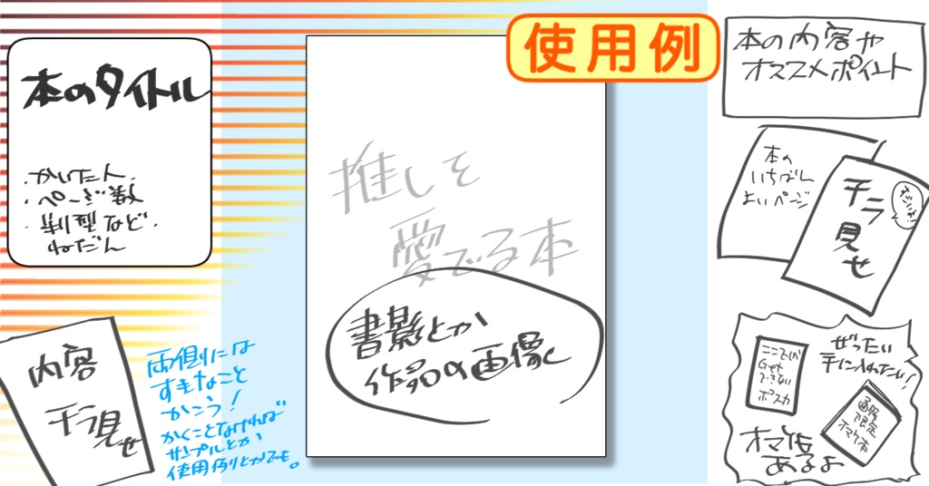 BOOTHの一枚目の画像のテンプレ