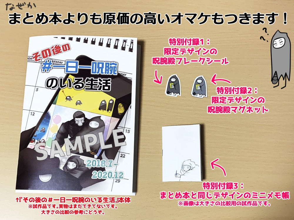 【頒布期間外】その後の#一日一呪腕のいる生活