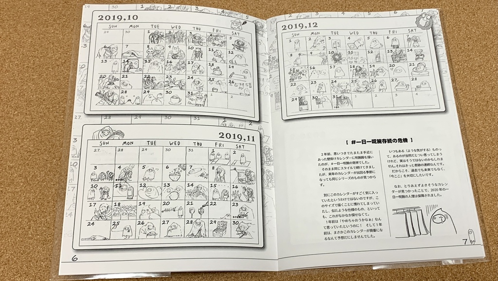 【頒布期間外】その後の#一日一呪腕のいる生活