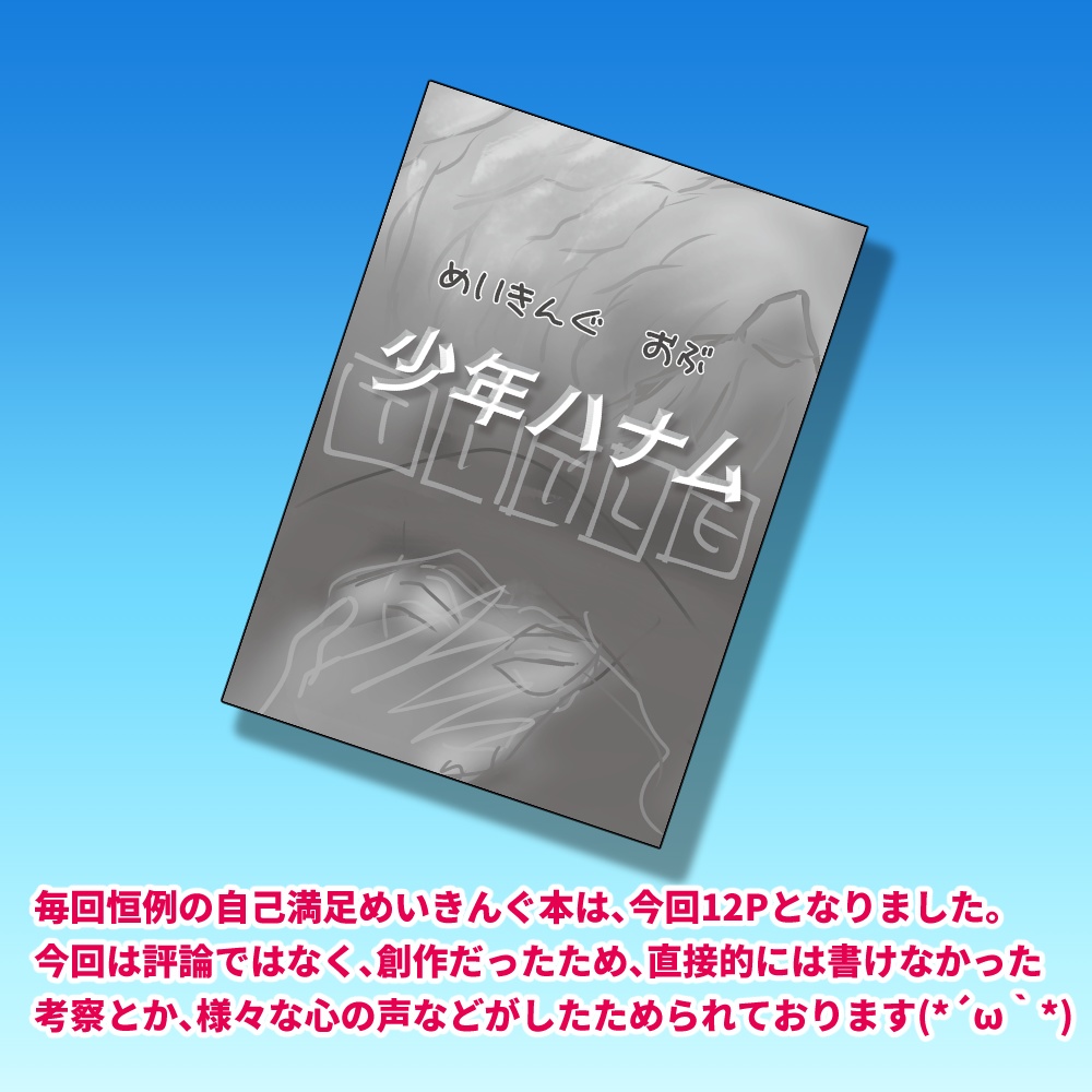 【小説】少年ハナム