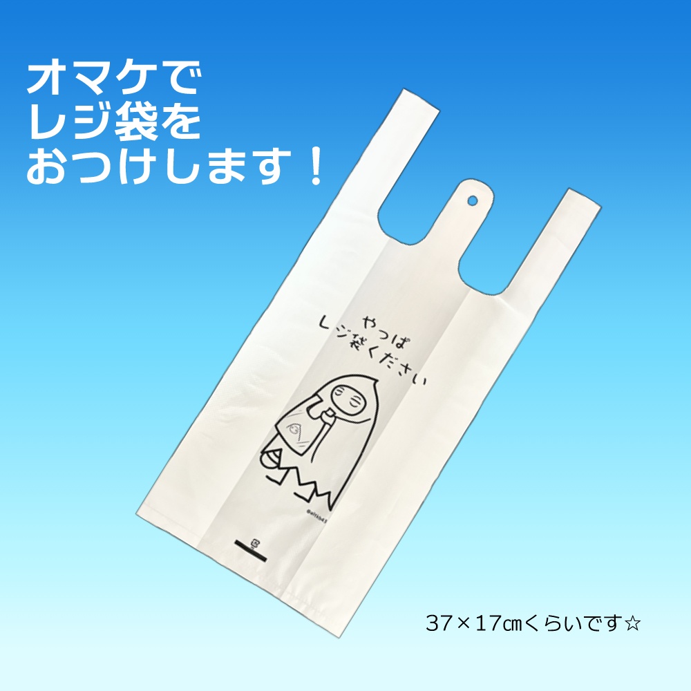 呪腕殿エコバッグ(やっぱレジ袋くださいVer.)