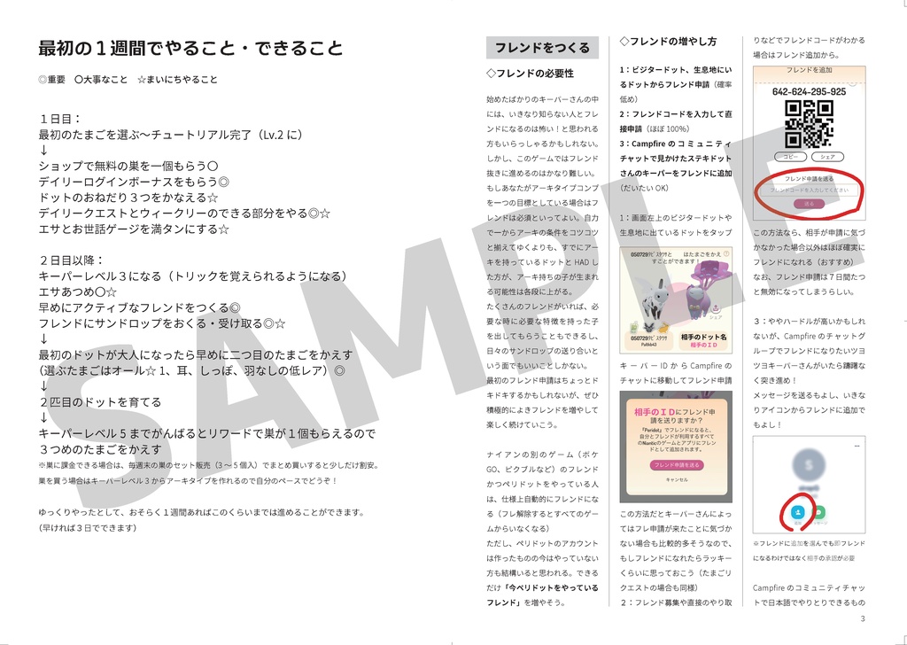 初心者キーパー向けペリドット非公式ガイド